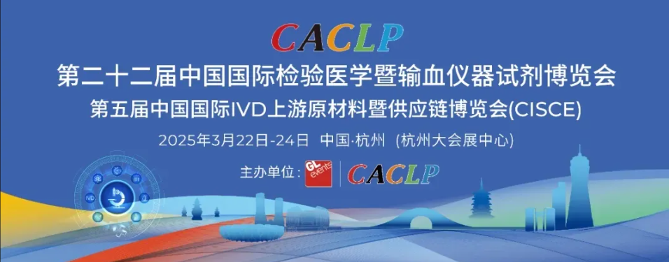 [Exhibition Review] JRX Bio participated in the 2025 CACLP Expo